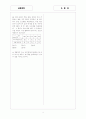 [과외]고등 공통과학-환경 8페이지