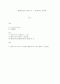 한미FTA의 허와 실 그 합의점을 찾아서 1페이지