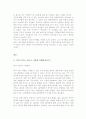 한미FTA의 허와 실 그 합의점을 찾아서 11페이지