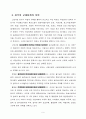 [정보통신, 경제학, 무선통신시장분석, 과점기업분석] 우리나라 (무선)통신시장의 형태 및 문제점과 해결책 10페이지