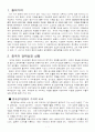 [경제학, 경영학, 중국경제] 중국의 경제성장요인과 발전방향 2페이지