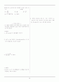 [과외]고등 공통수학 1-1학기 중간 예상문제 21 3페이지