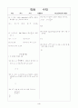 [과외]고등 공통수학 1-2학기 중간 예상문제 06 3페이지