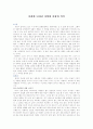 그리스신화에 나타난 다양한 사랑의 의미 1페이지