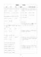 [과외]고등 공통수학 1-2학기 기말 예상문제 05 2페이지