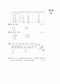 [과외]중학 수학 중3-2 1통계(핵심기출) 9페이지