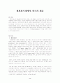 세계화와 한국 2페이지