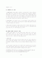 세계화와 한국 3페이지