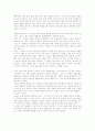 내가 생각하는 중국-만만디와 미엔즈의 나라 2페이지