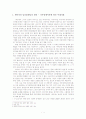 남녀불평등 문제와 가부장제의 관계 고찰 -  다양한 출계율(decent rule)비교통해서. 3페이지