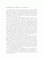 김주영의 ‘천둥소리’를 읽고  분단소설 5페이지