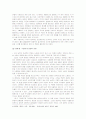 윤흥길의 ‘장마’를 읽고  분단소설 남북소설 2페이지