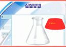 속슬렛 추출(Soxhlet Extraction) 실험 프레젠테이션 12페이지