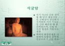 우리나라의 문화 유산 5페이지