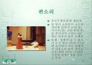 우리나라의 문화 유산 13페이지