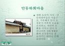 우리나라의 문화 유산 15페이지