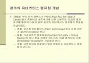유비퀴터스 컴퓨팅과 이지리빙 프로젝트 4페이지