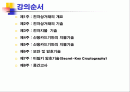 전자상거래와 정보보호 2페이지