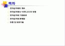 전자상거래와 정보보호 4페이지
