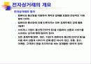 전자상거래와 정보보호 9페이지
