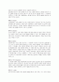 범죄심리학 4페이지