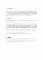 표본조사와 전수조사 표본설계 8페이지