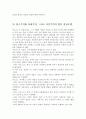 21세기 자본주의와 맑스주의, 사회주의의 분석. 9페이지