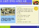 스포츠와 사회조직 6페이지
