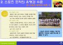 스포츠와 사회조직 8페이지