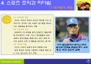 스포츠와 사회조직 12페이지