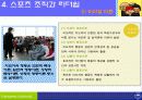 스포츠와 사회조직 13페이지