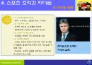 스포츠와 사회조직 14페이지