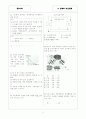 [과외]중학 사회 중3-3 경제와 시민생활 01 4페이지