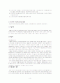 주간보호 서비스에 관하여 4페이지