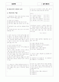 [과외]중학 과학 중3-3 에너지의 전환과 보존 02 3페이지