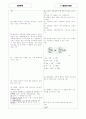 [과외]중학 과학 중3-4 전해질용액 02 4페이지
