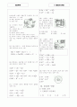 [과외]중학 과학 중3-4 전해질용액 04 5페이지