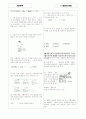 [과외]중학 과학 중3-4 전해질용액 06 2페이지