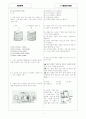 [과외]중학 과학 중3-5 산과 염기의 반응 01 1페이지