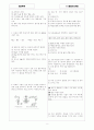 [과외]중학 과학 중3-5 산과 염기의 반응 01 2페이지