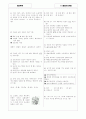 [과외]중학 과학 중3-5 산과 염기의 반응 02 2페이지