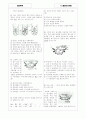 [과외]중학 과학 중3-5 산과 염기의 반응 02 5페이지