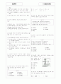 [과외]중학 과학 중3-5 산과 염기의 반응 03 2페이지