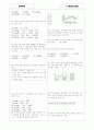 [과외]중학 과학 중3-5 산과 염기의 반응 03 5페이지