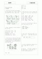 [과외]중학 과학 중3-5 산과 염기의 반응 04 1페이지