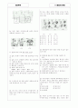 [과외]중학 과학 중3-5 산과 염기의 반응 04 4페이지
