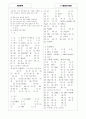 [과외]중학 과학 중3-5 산과 염기의 반응 04 5페이지