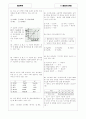 [과외]중학 과학 중3-5 산과 염기의 반응 05 4페이지