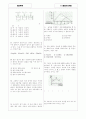 [과외]중학 과학 중3-5 산과 염기의 반응 05 5페이지