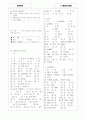 [과외]중학 과학 중3-5 산과 염기의 반응 05 6페이지